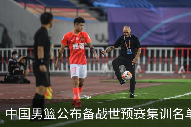 中国男篮公布备战世预赛集训名单 多位“00后”球员入选