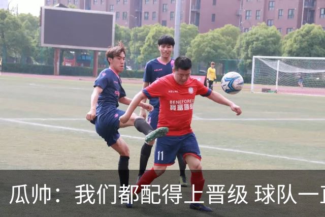 瓜帅：我们都配得上晋级 球队一直为赢欧冠而战